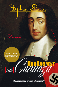 problemut_spinoza_brz_lak_20200901160342.jpg