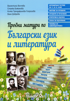 probni_maturi_bel_pedagog_hrm_20200901160342.jpg