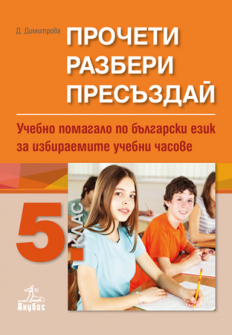 procheti_balgarski_5klas_hrm_20200901160342.jpg