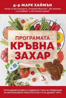 programa-kryvna-zahar-krygozor-9789547714441_20210623102417.jpg