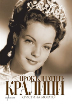 prokalnatite_kralici_hrm_20200901160342.png