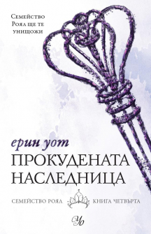 prokudenata_naslednica_hrm_20200901160342.jpg