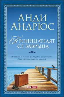 pronicateliat_se_zavrashta_hrm_20200901160342.jpg