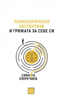 psihologicheska-ekspertiza-hrm_20200901160342.jpg