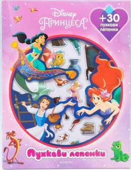 puhkavi-lepenki-princesite-disney-egmont_20210930130619.jpg