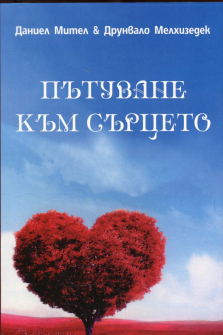 putuvane-kum-surceto-hrm_20200901160342.jpg