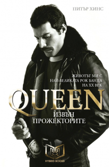 queen-hrm_20200901160342.jpg