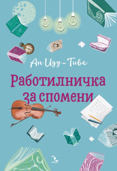 rabotilnichka-hrm_20200901160342.jpg