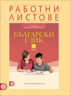 rabotni_listove_be_5_hrm_20200901160342.jpg