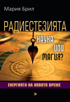 radiesteziq-hrm_20200901160342.jpg