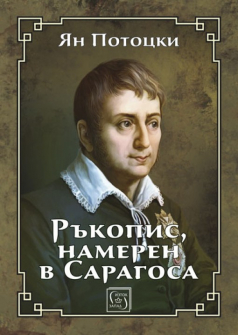 rakopis_nameren_v_saragosa_hrm_20200901160342.jpg