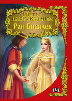 ran_bosilek_hrm_2_20200901160342.jpg