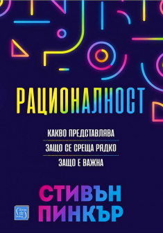 Рационалност 