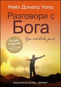 razgovori_s_boga_hrm_20200901160342.jpg