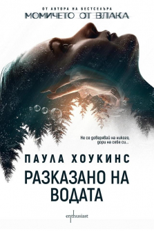 razkazano_na_vodata_hrm_20200901160342.jpg