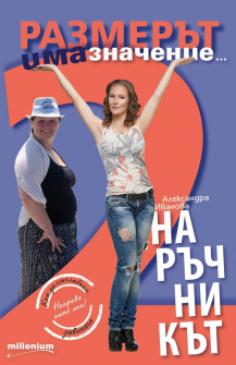 razmerat_ima_znachenie_narachnik_hrm_20200901160342.jpg
