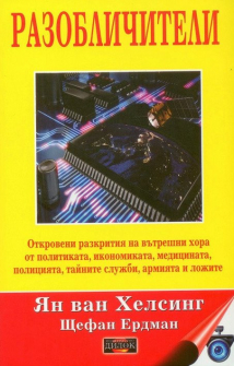 razoblichiteli-hrm_20200901160342.jpg