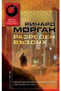 razreden-vyzduh-bard_20200924093327.jpg