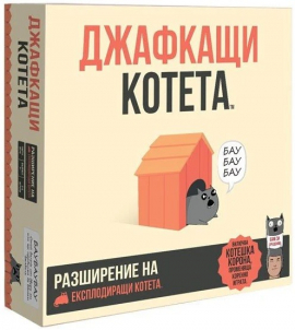 Джафкащи котета. Разширение на Експлодиращи котета