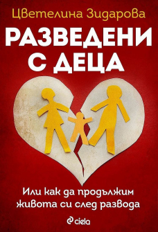 razvedeni-s-detsa-ili-kak-da-prodalzhim-zhivota-si-sled-razvoda-30_20211109154450.jpg
