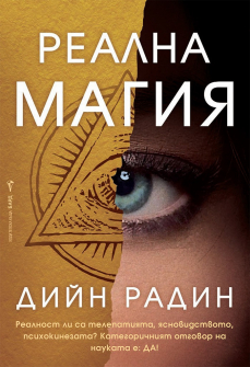 realna-magija-bard-9786190300922_20210930120358.jpg