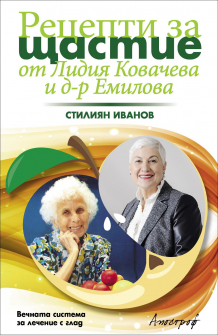 recepti_za_shtastie_hrm_20200901160342.jpg