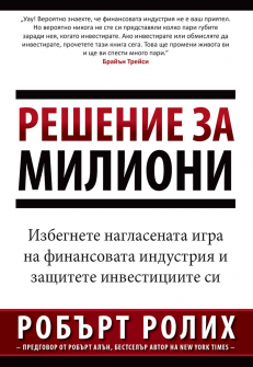 reshenie-za-milioni-hrm_20200901160342.jpg