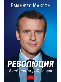 revolyutsiya-bitkata-ni-za-frantsiya_20200901160342.jpg