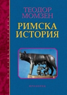 rimska-istoria-hrm_20200901160342.jpg