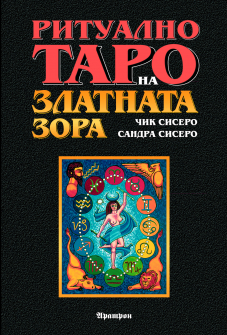 rit_alno_taro_na_zlatnata_zora_-_rakovodstvo_20220504123553_3_20220504132646.jpg