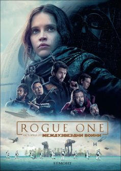 rogue_one_cover_hrm_20200901160342.jpg