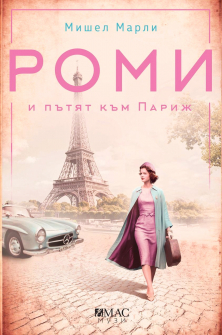 rom_i-i-patyat-kam-parizh-301_20220128101946_2_20220128124625.jpg