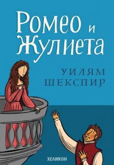 romeo-i-julieta-hrm_20200901160342.jpg