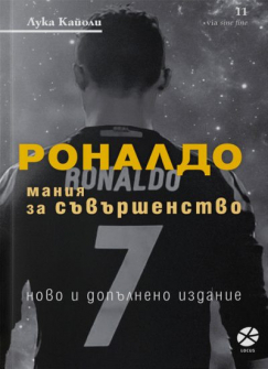 ronaldo-mania-za-syvyrshenstvo-locus_20210127155932.jpeg