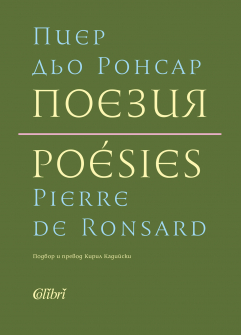 ronsarpoeziya3_1_20200901160342.jpg