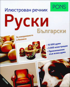 ruski_bulgarski_hrm_20200901160342.jpg