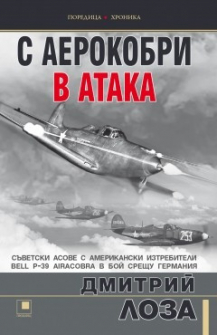 s-aerokobri-v-ataka-prozoretc_20210907141826.jpg