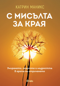 s-misalta-za-kraq-hrm_20200901160342.jpg