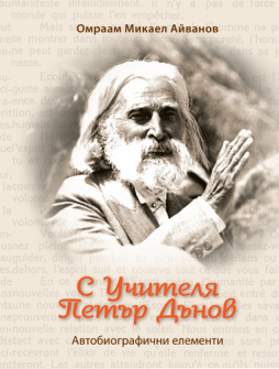 s-uchitelq-petar-danov_20200901160342.jpg