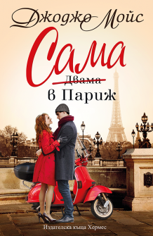 sama_v_paris_20200901160342.png