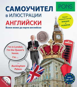 samouchitel-v-ilyustratsii-pons-angliyski_hrm_20200901160342.jpg
