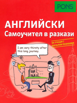 samouchitel-v-razkazi-za-nachinaeshti-anglijski-ezik_20220427113302.jpg