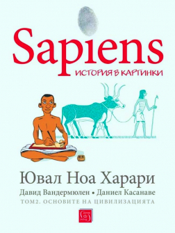 sapiens-iгstoriya-v-kartinki---tom-2--osnovite-na-tsivilizatsiyata-30_20211223134030.jpg