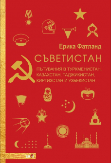 savetistan-erika-fatland-vakon_20210224123949.jpg
