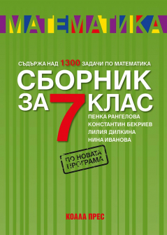 sbornik_7klas_koala_hrm_20200901160342.jpg