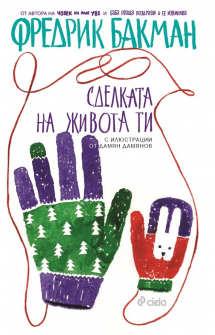 sdelkata-na-jivota-ti-hrm_20200901160342.jpg