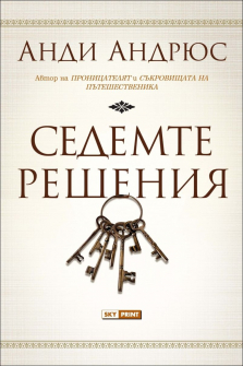 sedemte_reshenia_hrm_20200901160342.jpg