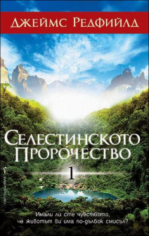 selestinskoto_prorochestvo_hrm_1_20200901160342.jpg