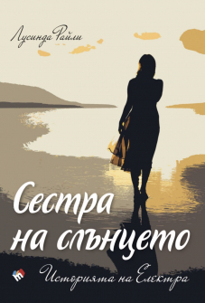 sestra-na-slunceto-hrm_20200901160342.jpg