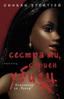 sestra_mi_serien_biec-hrm_20200901160342.png